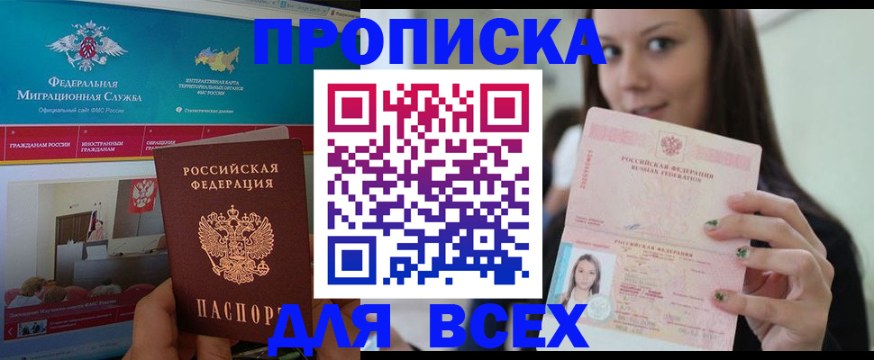 пропишу в квартире в Новочеркасске