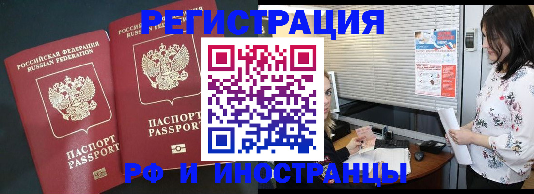 прописка в квартире в Новочеркасске