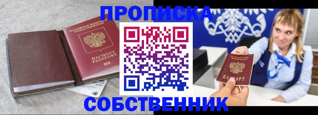 пропишу в квартире в Новочеркасске
