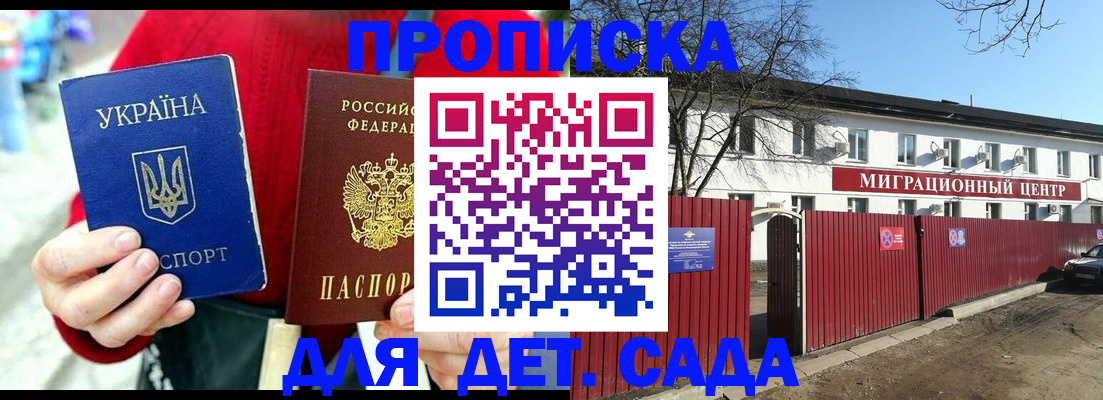 купить прописку в Новочеркасске
